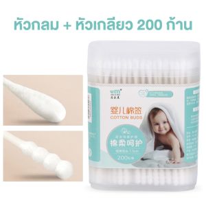 สำลีก้านทําความสะอาด 200 ก้าน สำหรับด็ก ไม้ปั่นหูแบบสองหัว หัวกลม หัวเกลียว ไม้ก้านสําลีแบบสองด้าน ไม้ปั่นหู คอตตอนบัด
