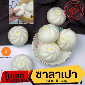 7 ชิ้น โมเดลซาลาเปา ขนาดแบบเกลี้ยง ราคาต่อ 1 ชิ้น