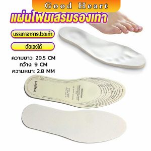 J.D แผ่นโฟมเสริมรองเท้า บรรเทาอาการปวดเท้า สำหรับผู้หญิง และผู้ชาย insole