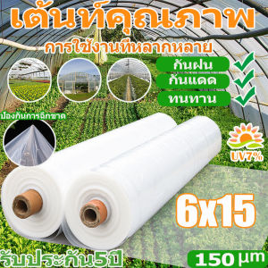 พลาสติกคลุมโรงเรือน กรีนเฮ้าส์ พลาสติกPE หนา 120/150 ไมครอน uv7% ขนาด 3x5 3x10 เหมาะสำหรับงานกันซึมหลังคาเรือนกระจก