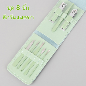 กรรไกรตัดเล็บ ครบเช็ต 8/16 ชิ้น พร้อมกรรไกรตัดคิ้ว ตะไบเล็บ ส้อมทําความสะอาดผิวหนังที่ตายแล้ว ที่ตักหู เข็มสิว