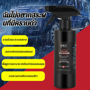 ขัดเงาอันทรงพลัง สเปรย์เคลือบ สารเคลือบ เบาและสดชื่น กันน้ำ สีเคลือบรถ ทนต่อคราบสกปรก การเคลือบสเปรย์แว็กซ์ สารเคลือบนาโนที่ออกฤทธิ์เร็ว การป้องกัน ป้องกันแสงแดด