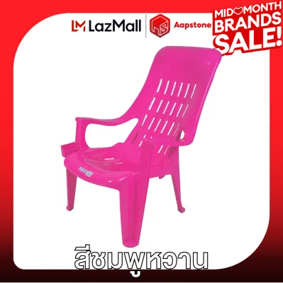 LazMall Aapstone เก้าอี้พลาสติก เก้าอี้เอนหลังพลาสติก รุ่นV15 พลาสติกเกรดพรีเมี่ยม ทนแดดทนฝน เอนนอน เอนหลัง พักผ่อน ชายหาด ชมจันทร์ เก้าอี้พลาสติกเอนหลัง เก้าอี้เอนนอน พลาสติก