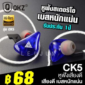 QKZ CK5 หูฟังอินเอียร์ สเตอริโอ เบสลูกใหญ่และให้อิมแพคที่ดี เสียงแน่น ราคาประหยัด [[ รับประกันสินค้า 1 ปีเต็ม!! ]]
