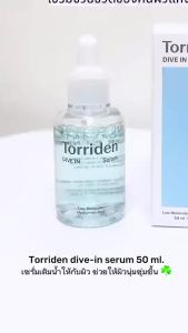 Torriden Dive In Hyaluronic Acid Serum (50ml) - เซรั่มไฮยาลูโรนิกบำรุงความชุ่มชื้น