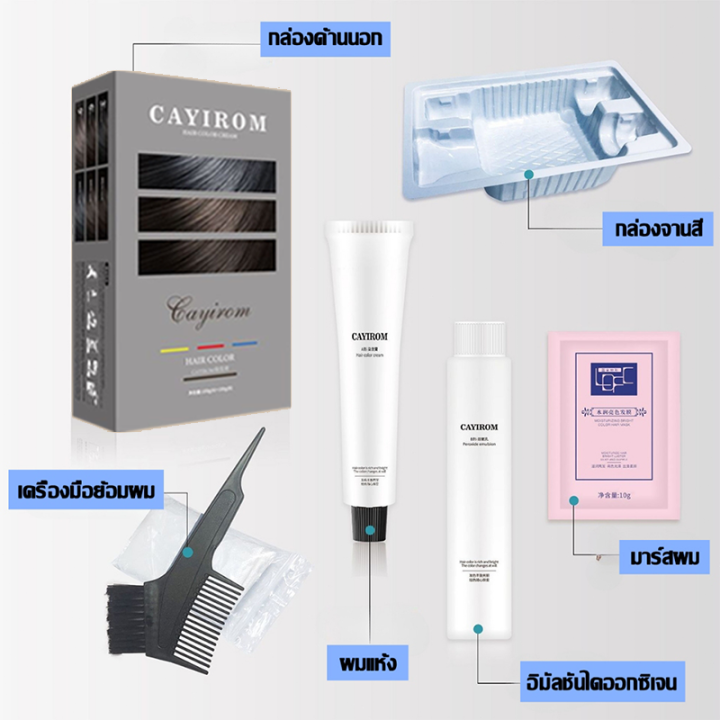 2026สีย้อมผม ปกปิดผมหงอก สีย้อมผม🎀 CAYIROM สีชานมน้ำตาลเทา ครีมเปลี่ยน ...
