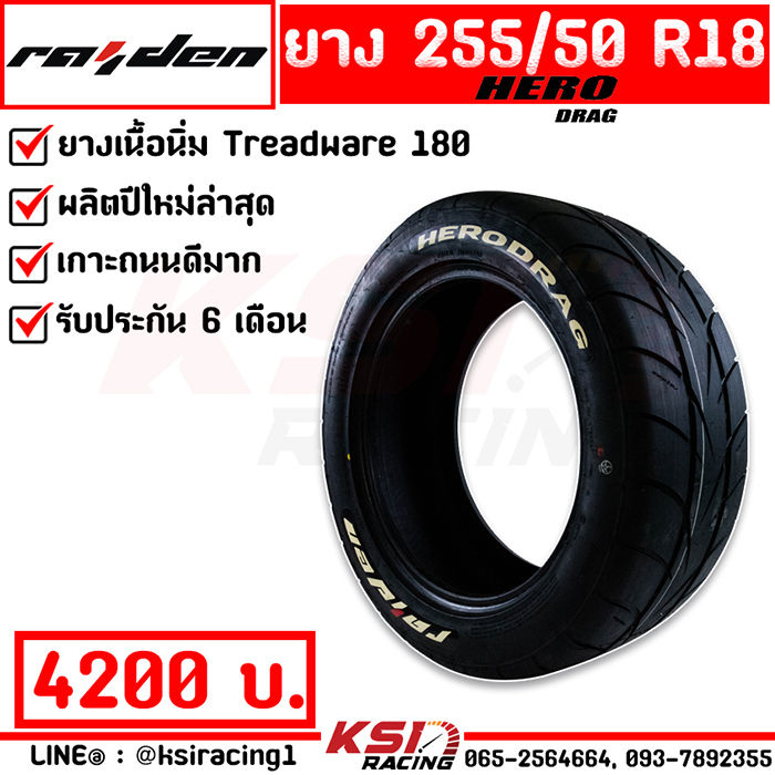 RAIDEN ยางรถ ยางกระบะ ยางซิ่ง ยาง รถยนต์ รุ่น HERO DRAG ขนาด 255/50R18 ...