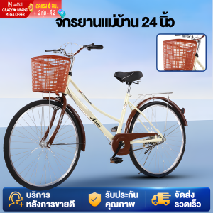 ANCHI R11 จักรยานแม่บ้าน จักรยาน 24 นิ้ว จักรยานสไตล์วินเทจ พร้อมตะกร้าสินค้า สามารถติดตั้งที่นั่งนิรภัยสําหรับเด็กได้
