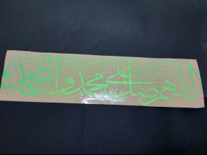S.5 Stiker Mobil Sholawat Nabi Stiker Termurah Aksesoris Mobil