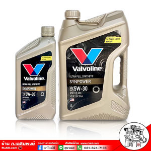 น้ำมันเครื่อง วาโวลีน ซินพาวเวอร์ 5W-30 ปริมาณ 4+1 ลิตร Valvoline SYN POWER 5W-30 เบนซิน สังเคราะห์แท้ 100% โฉมใหม่