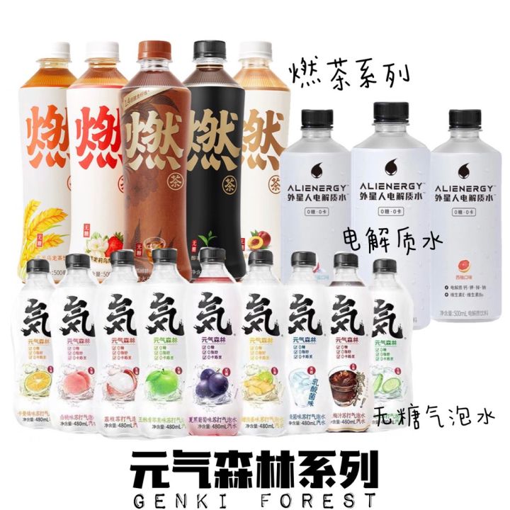 元气森林GENKI FOREST——所有新口味—— 【零糖零卡苏打气泡水480ml】【零糖零卡外星人电解质水500ml】【气泡水白桃味（罐装 ...