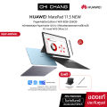 ( พร้อมส่ง! ) HUAWEI MatePad 11.5 NEW | แท็บเล็ต (BTKR-W09) | 8GB+256GB Wi-Fi only หน้าจอแสดงผล PaperMatte 120Hz. 