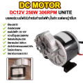มอเตอร์ทดเกียร์ 12V 24V DC 250W 306RPM แบบเฟือง มอเตอร์ โวลต์ มอเตอร์ dc 12Vแรงๆ มอเตอร์เกียร์ เฟืองฟันแปรง dc motor มอเตอร์ทองแดงบริสุทธิ์ เหมาะกับรถ. 