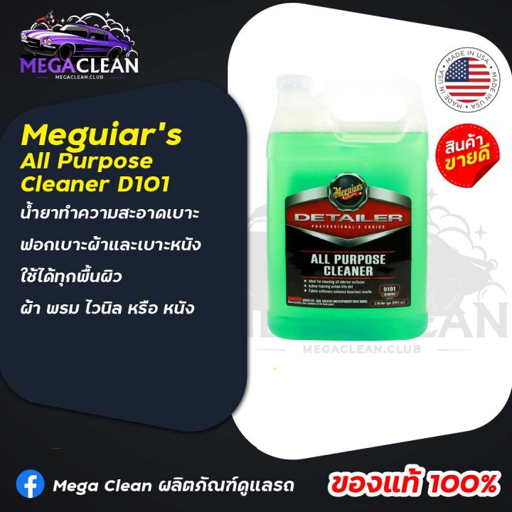 น้ำยาทำความสะอาดเบาะ - Meguiar's All Purpose Cleaner D101 | Lazada.co.th