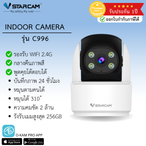 กล้องวงจรปิด Vstarcam รุ่น C996 กล้องภายในบ้าน 1080P Full HD มี LED กลางคืนภาพสี By.Vstarcam-CCTV