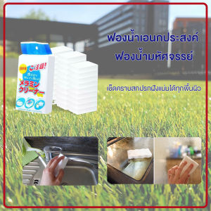 ฟองน้ำอเนกประสงค์ ฟองน้ำมหัศจรรย์ เช็ดคราบสกปรกฝังแน่น (มีถุงเเพ๊คเกจ)