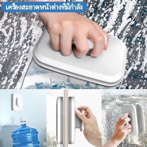 Window Cleaner แปรงเช็ดกระจก 2 ด้าน แปรงทำความสะอาด อุปกรณ์เช็ดกระจก แบบแม่เหล็กติดแน่น ประหยัดเวลา ตัวเช็ดกระจก