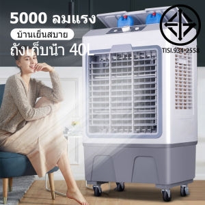 NF เคลื่อนที่ 40L พัดลมแอร์ 50L พัดลมไอระเหย เคลื่อนที่ 6000 พัดลมไอเย็น ปริมาณอากาศ ใหญ่ รวมประสิทธิภาพ พัดลมมัลติฟังก์ชั่น พัดลมไอน้ำเย็น