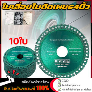 【ร้านค้ากรุงเทพ จัดส่ง 24 ชม】ใบเลื่อยใบตัดเพชร4นิ้ว แผ่นตัดอเนกประสงค์แผ่นตัดคอมโพสิตใบตัดกระเบื้องแผ่นตัดพื้นหินอ่อนแกรนิตใบตัดเมทัลชีทเซรามิกแผ่นตัดเหล็ก Composite Multifunctional Cutting Saw Blade