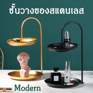 ชั้นวางเครื่องประดับ ดีไซน์โค้ง สไตล์ยุโรป หรูหรา ดูแพง ทำจากสแตนเลส คุณภาพดี แข็งแรง ทนทาน ตกไม่แตก ชั้นวางขนม 2 ชั้น พร้อมจัดส่ง