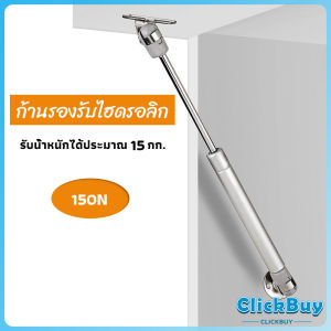 ClickBuy ก้านรองรับไฮดรอลิค ก้านรองรับไฮดรอลิกสำหรับเตียง Cabinet hydraulic support rod