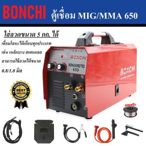 BONCHI ตู้เชื่อมไฟฟ้า 2 ระบบ MMA / MIG 650 (รุ่น 5 กก.) ใส่ลวด 5 กก.ได้ | ตู้เชื่อมมิกซ์ ตู้เชื่อม MIG | มีประกัน