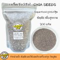 เมล็ดเจีย Chia seeds ซุปเปอร์ฟู้ด Superfood บรรจุ 2 ขนาด เมล็ดเชีย. 