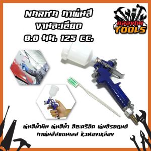 NARITA กาพ่นสี งานละเอียด 0.8 มม. 125 CC. พ่นสีน้ํามัน พ่นสีน้ํา สีอะครีลิค พ่นสีรถยนต์ กาพ่นสีสแตนเลส หัวทองเหลือง