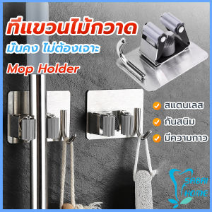 Easy ตะขอเก็บไม้ถูพื้น แขวนไม้กวาด วัสดุสแตนเลส mop holder