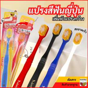 O27 ถูกสุด แปรงสีฟัน แปรงสีฟันญี่ปุ่น หัวกว้างพิเศษ สะอาดเร็ว ขนนุ่ม ขายคละสี​ ลึกนุ่มนวล ร่องเหงือกซอกฟัน แพกแยก คละสี