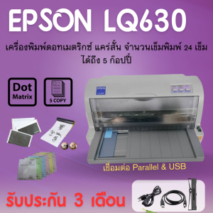Epson LQ-630 พิมพ์ใบเสร็จ ใบส่งของ พิมพ์เช็ค กระดาษลอกลายสัก พิมพ์สำเนาได้ 6 ชั้น มี Port USB รับประกัน 3 เดือน (มือสอง)