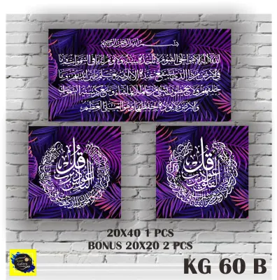 Hiasan Dinding Islami Hiasan Ruang Tamu Hiasan Kamar Tidur Kaligrafi - Allah & Muhammad & Ayat Kursi
