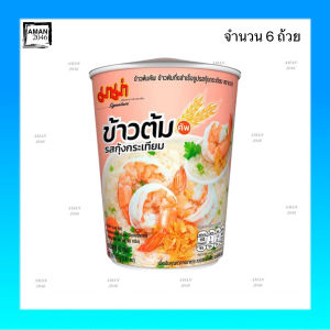 มาม่า ข้าวต้มคัพ รสกุ้งกระเทียม ขนาด 40 กรัม  จำนวน 6 ถ้วย ข้าวต้มรสกุ้งกระเทียมมาม่า มาม่าข้าวต้มคัพ