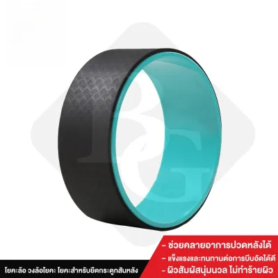 B&G Yoga Wheel รุ่น 6003 สีดำ โยคะล้อ วงล้อโยคะ โยคะสำหรับยืดกระดูกสันหลัง วงล้อสำหรับโยคะ BG รุ่น 6003
