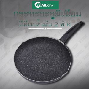 กระทะขนาด  28 cm. fry pan non-stick pan