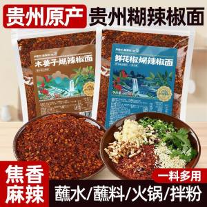 100g Guizhou Dipping Chili Flakes Peppercorn Mix Chilli Flakes 贵州蘸水辣椒面 鲜花椒辣椒面/木姜子辣椒面