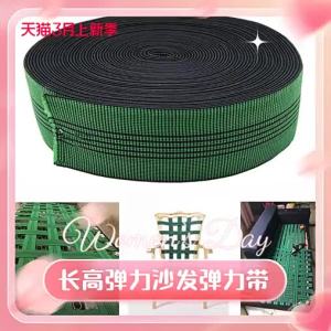 High Elasticity Sofa Elastic Band Whole Roll Loose Thickened Furniture Accessories Home Fabric Sewing DIY Materials Tools