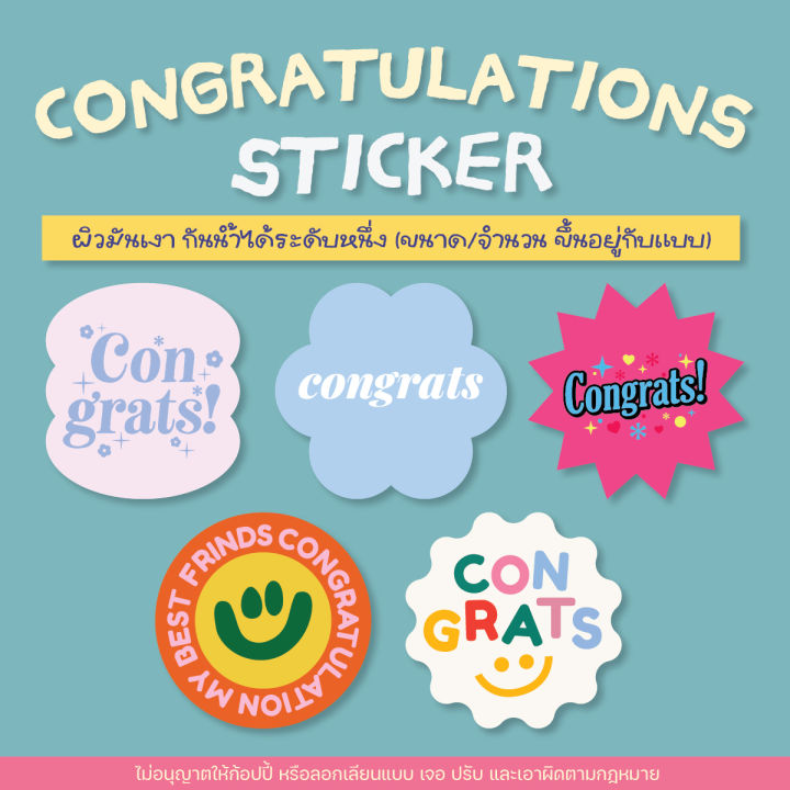 [congratulations sticker] สติ๊กเกอร์ปัจฉิม สติ๊กเกอร์แสดงความยินดี ...