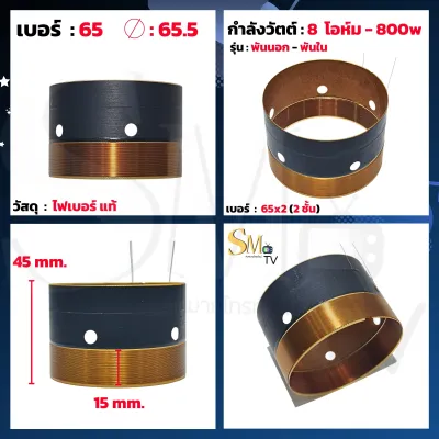 ว้อยลำโพง พันนอก-พันใน ไฟเบอร์ แท้ 25mm. 60mm. 63.7mm. 64mm. 65mm. 75mm. 76.2mm. 99.3mm. 114mm. วอยช์ลำโพง ว้อยลำโพงเสียงเบส ว้อยลำโพงเสียงกลาง ว้อยลำโพง ว้อยซ่อมลำโพง (1 ชิ้น)