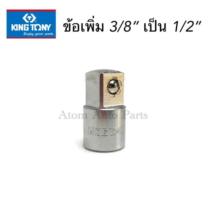 KINGTONY ข้อเพิ่ม ขนาด 3/8 เป็น 1/2 รหัส.3814PB | Lazada.co.th