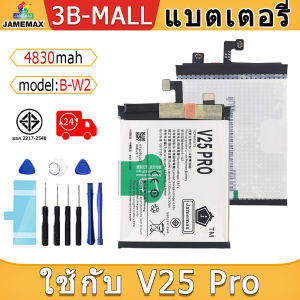 แบตเตอรี่ ใช้กับ V25 Pro Battery Model B-W2 ฟรีชุดไขควง（4830mAh）