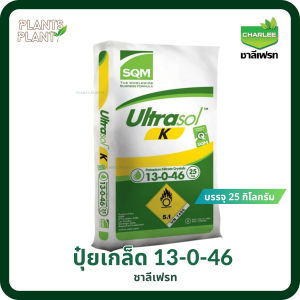 ปุ๋ยเกร็ด 13-0-46 (โพแทสเซียมไนเตรท) กระสอบ 25 กก. ชาลีเฟรท