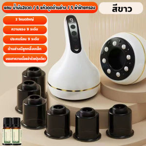 เครื่องนวดกัวซาไฟฟ้า นวดดูดสูญญากาศถ้วย GuaSha Anti Cellulite Scraping ความร้อนอินฟราเรดนวดกระชับสัดส่วน แถม น้ำมัน2ขวด / 6 แก้วดูดด้านล่าง / 5 ผ้าฝ้ายกรอง
