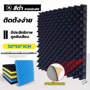 Greenika แผ่นซับเสียงกาวในตัว ติดผนังเเบบ ที่เก็บเสียงห้อง กันความร้อน ขนาด ติดตั้งง่าย