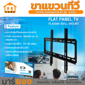 ขาแขวนทีวี ติดผนัง ปรับได้ Aเอียง 15° หมุน 180°  ปรับมุมก้มเงยได้ สำหรับหน้าจอ LED & LCD ขนาด ทีวี 14 - 27 นิ้ว #ร้านมาร์ยอง