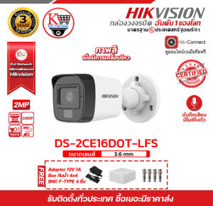 Hikvision กล้องวงจรปิด รุ่น DS-2CE16D0T-LFS ฟรี Adaptor 12V 1A Box กันน้ำ 4x4 BNC F-TYPE 4 ชิ้น รับสมัครดีลเลอร์ทั่วประเทศมีทีมซัพพอร์ทและบริการหลังการขาย