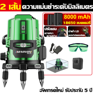 เลเซอร์ระดับ เครื่องวัดระดับเลเซอร์ อุปกรณ์ครบชุด เครื่องวัดระดับเลเซอร์ 2/5 เส้น พร้อมกล่องเก็บของ วัดได้ทั้งกลางแจ้ง-ที่มืด 360 Horizontal And Vertical Cross พร้อมกล่องเก็บของ เครื่องวัดระดับน้ำ เลเซอร์ ​ระดับน้ำเลเซอร์ ระดับเลเซอร์ เลเซอร์วัดระดับ