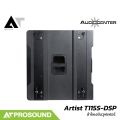 Audiocenter Artist T115S-DSP ลำโพงซับวูฟเฟอร์ 15 นิ้ว แอมป์ในตัว 2800 วัตต์ 136 dB AT Prosound. 