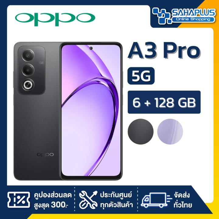 มือถือ OPPO A3 Pro 5G ความจุ (6+128GB) (รับประกันศูนย์ 1ปี)