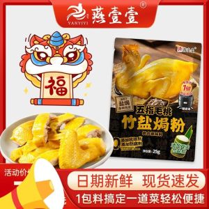 现货五指毛桃竹盐焗粉焗鸡隔水蒸鸡配料正宗客家调味料焗鸡粉燕壹壹热销中